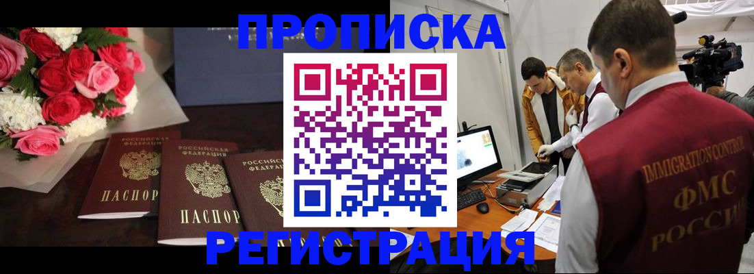 прописка в Чудово