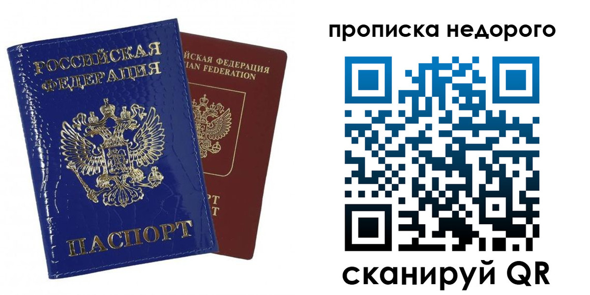 прописка для работы в Чудово