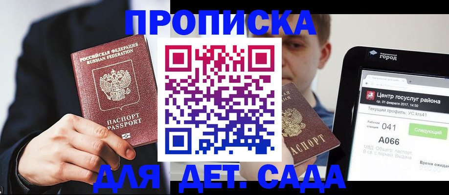 временная регистрация для школы в Чудово