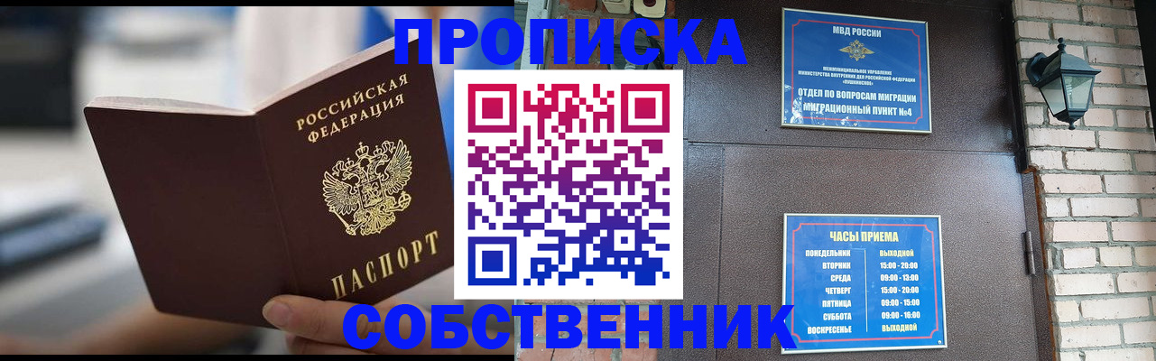 временная регистрация для школы в Чудово