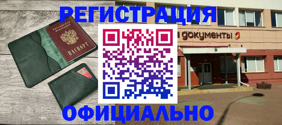 временная регистрация недорого в Чудово