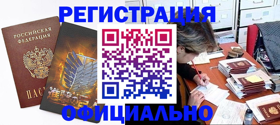 прописка для кредита в Чудово